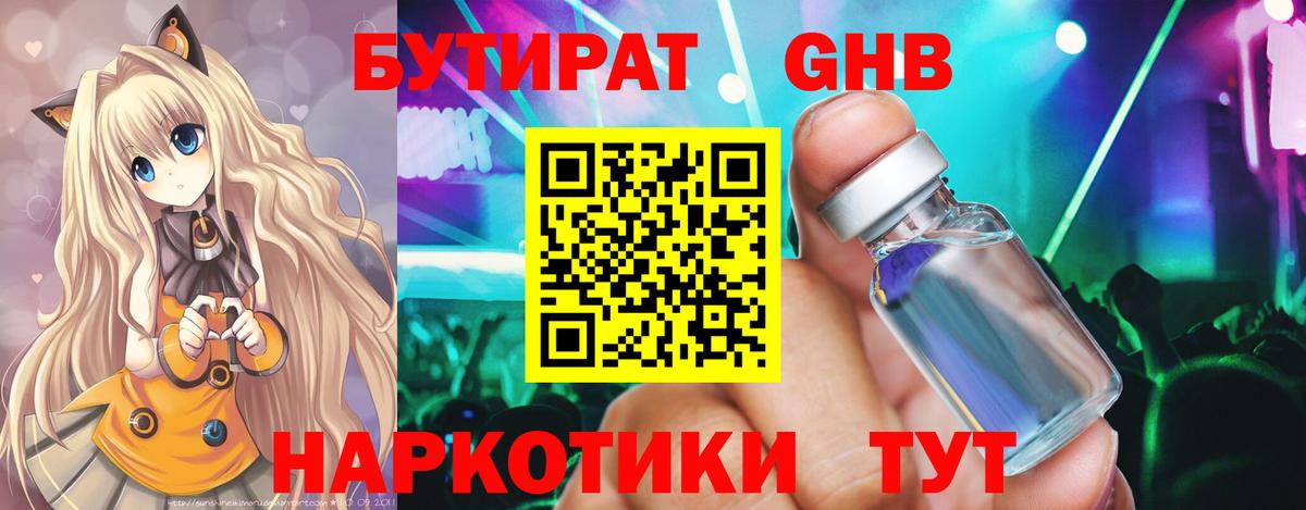 Бутират бутик  Вход с VPN  Губаха 