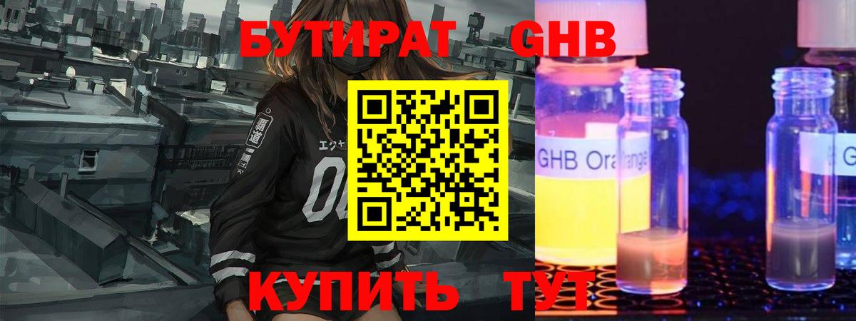 Бутират бутандиол Губаха