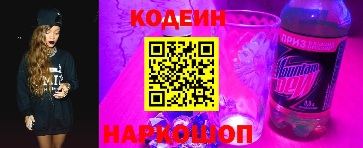 Codein Purple Drank  Кодеин Purple Drank  Вход с VPN  купить наркотики цена  Губаха 