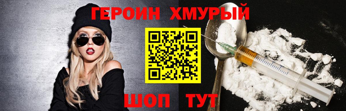 Героин Heroin Губаха