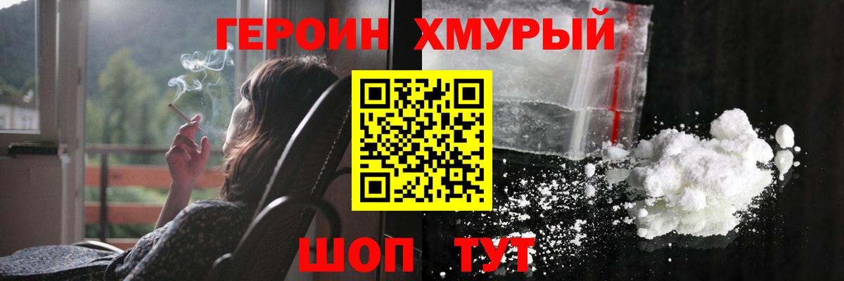 Героин  Героин гречка  Вход с VPN  Губаха 