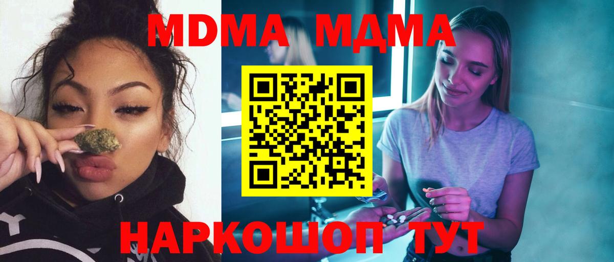 МДМА молли  Вход с VPN  MDMA  МДМА Molly  Губаха 