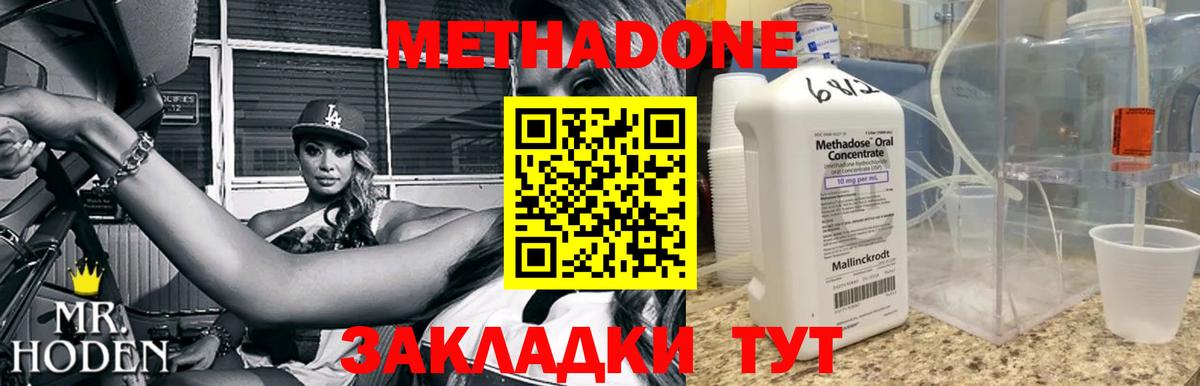 Метадон methadone Губаха