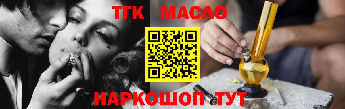 ТГК THC oil  Вход с VPN  Губаха 